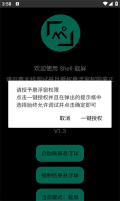 shell截屏app截图2