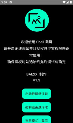 shell截屏app截图3