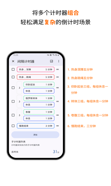 精简计时器截图2