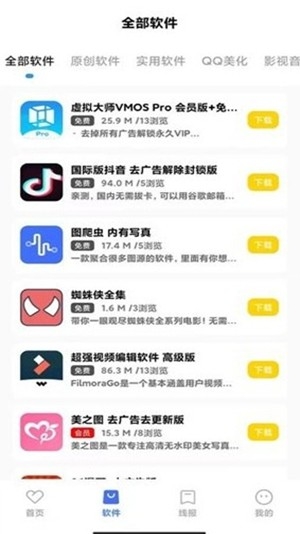 小阳软件库截图3