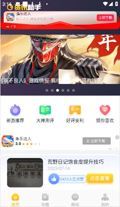 戏游助手app下载安卓版