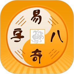 易奇文化八字排盤(pán)