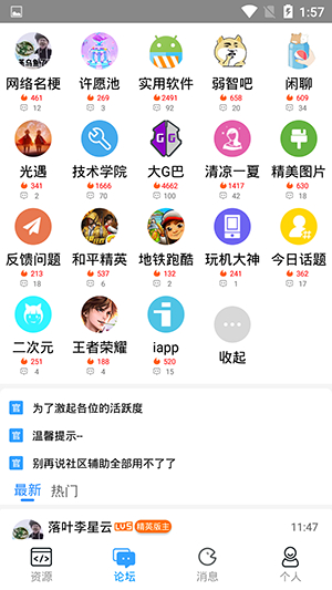 落叶社区截图1