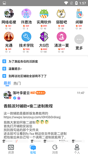 落叶社区截图3