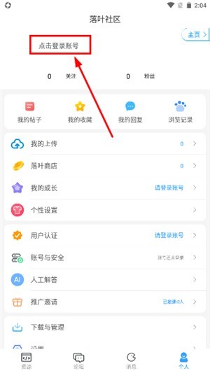 落葉社區(qū)下載正版app