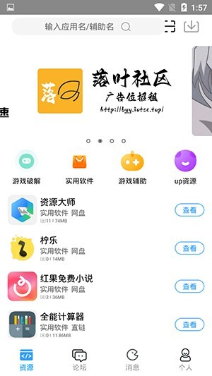 落葉社區(qū)下載正版app