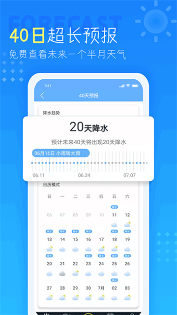 天气预报查询40天截图2