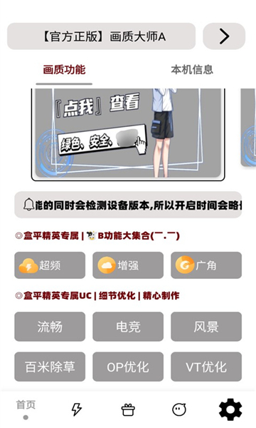 小沐风画质助手a截图3