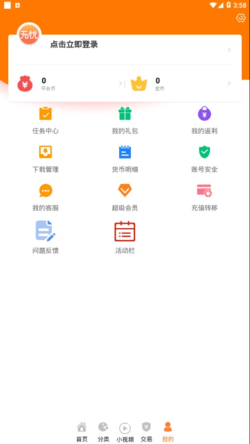 无忧手游盒子截图1