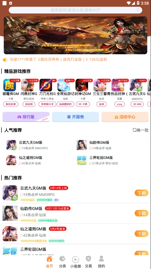 无忧手游盒子截图4