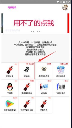 可乐助手使用教程截图1