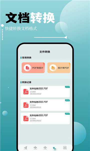 filza文件管理器截图1