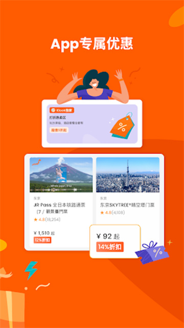 KLOOK客路旅行手机版截图1