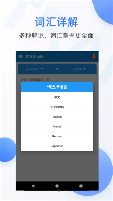 文本翻译器截图4