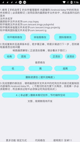 野樱画质助手截图2