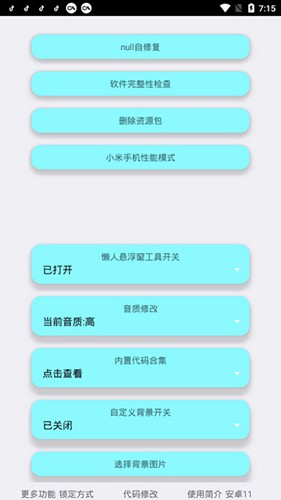 野樱画质助手截图4