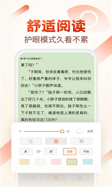 必看小说截图2