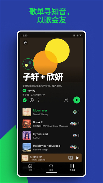 Spotify安卓版截图2