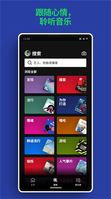 Spotify安卓版截图3