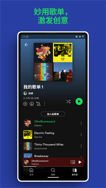 Spotify安卓版截图4