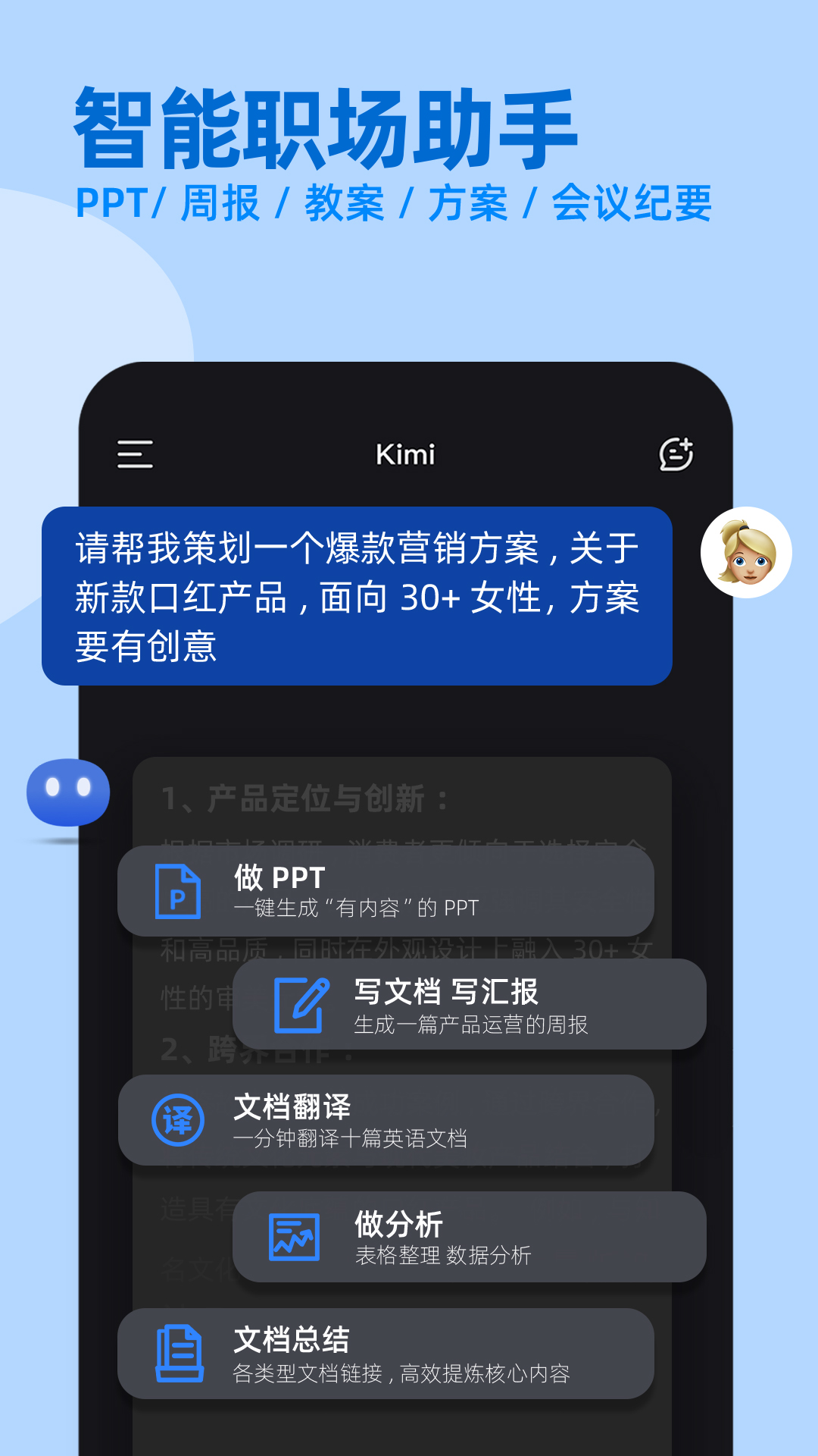 Kimi智能助手截图5