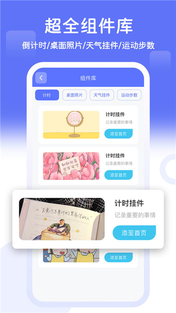 主题小组件美化截图4