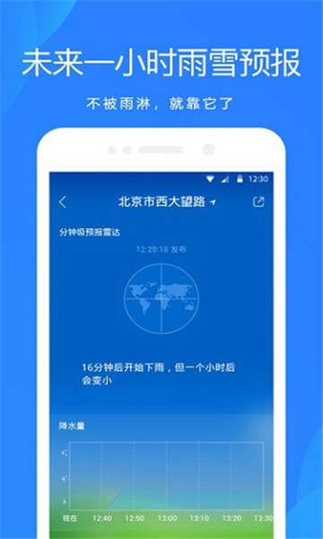 miui天气截图1