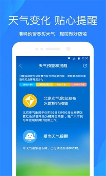 miui天气截图3