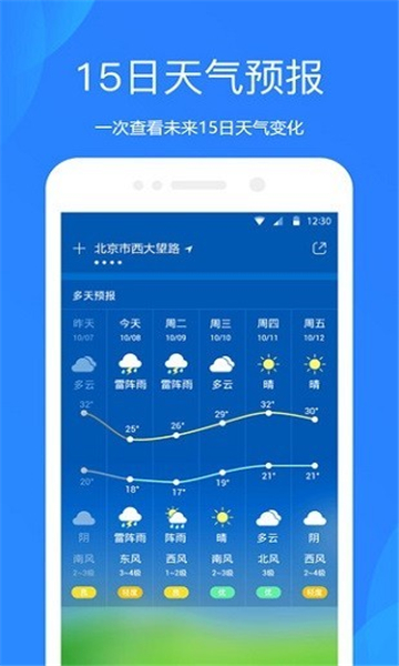 miui天气截图4