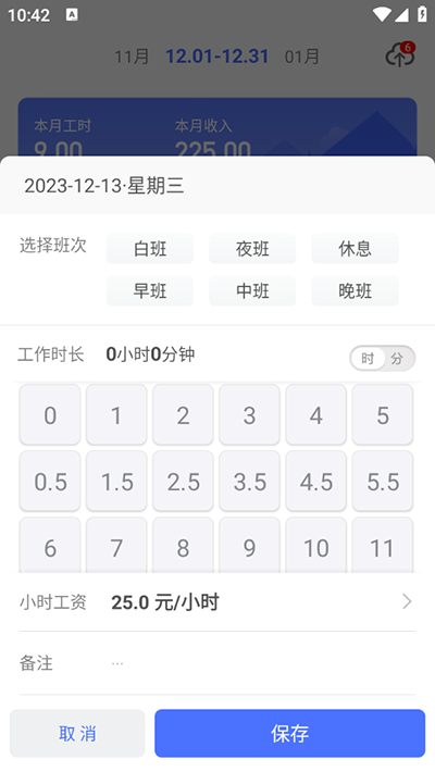 小时工记账手机版
