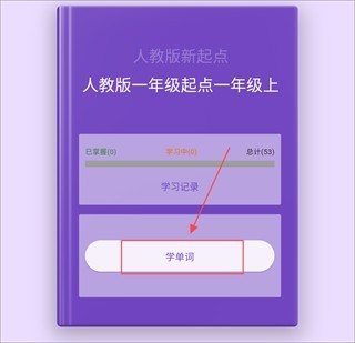 超级单词表app下载