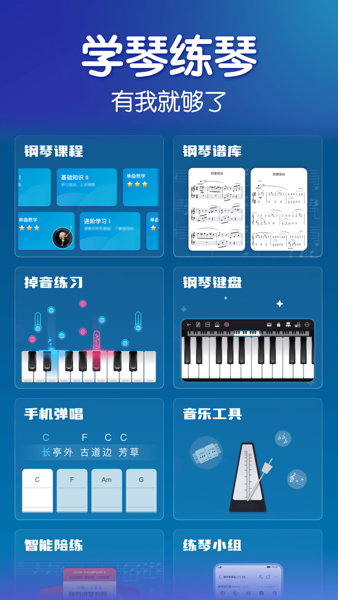 来音钢琴截图1