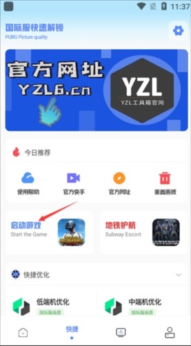 yzl画质助手pubg