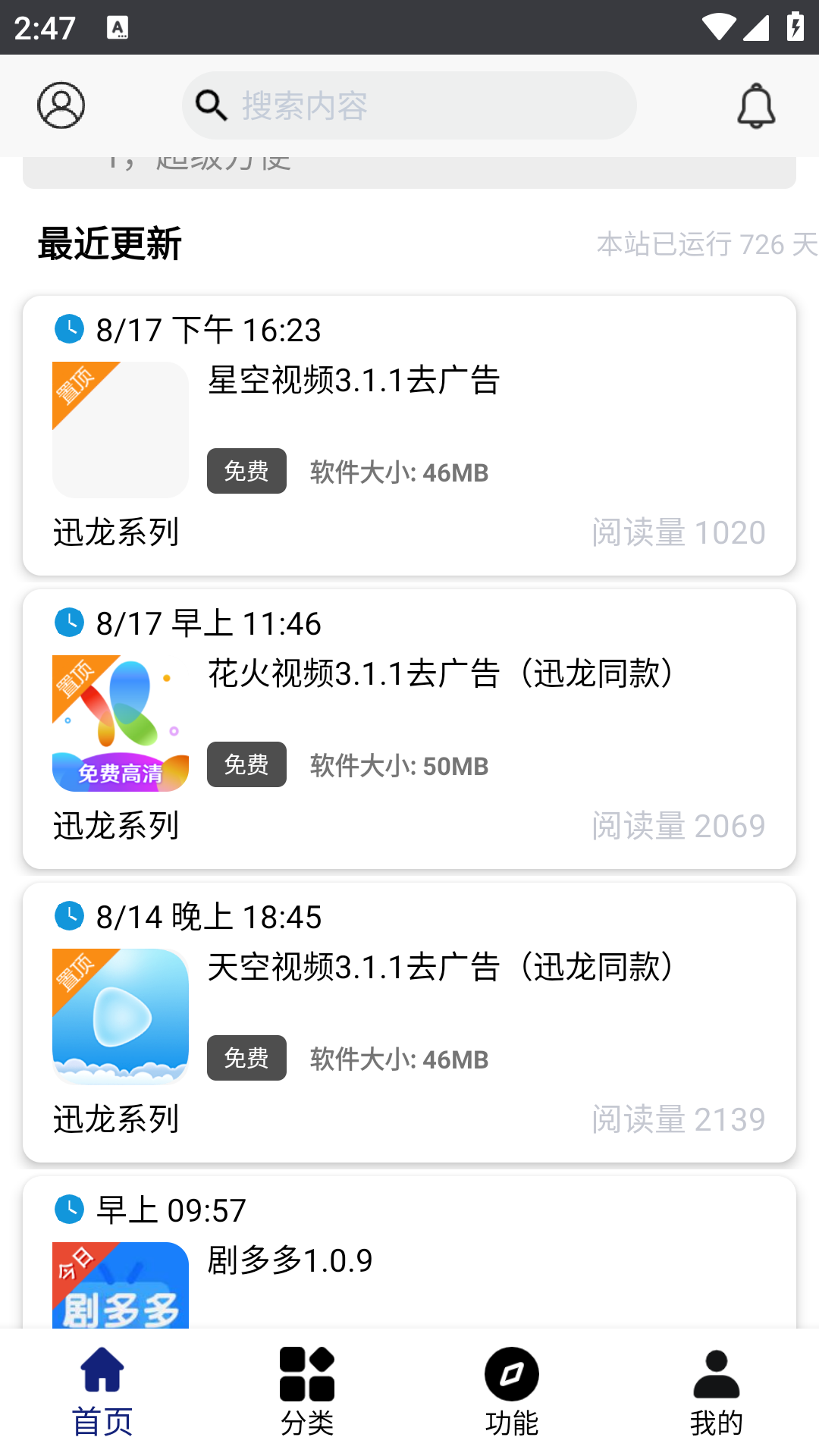 酷酷软件截图2