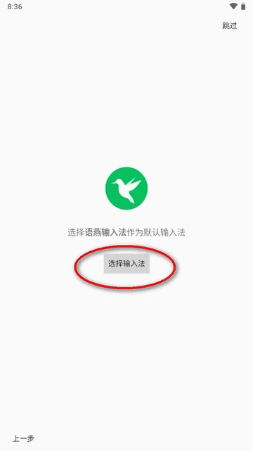 语燕输入法app最新版