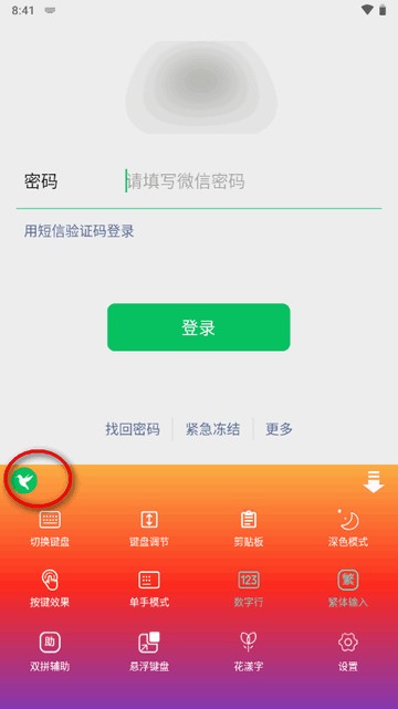 语燕输入法app最新版