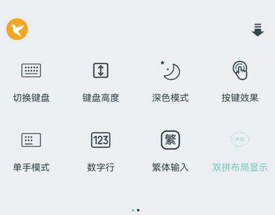 语燕输入法app最新版