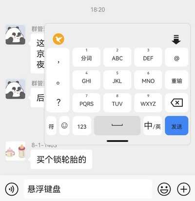 語燕輸入法app最新版