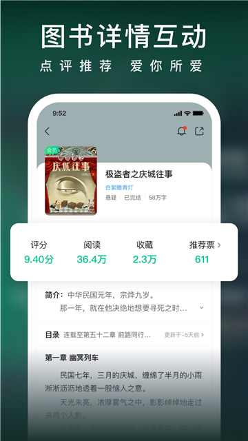 爱奇艺小说截图2