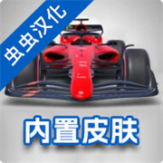 F1方程式賽車