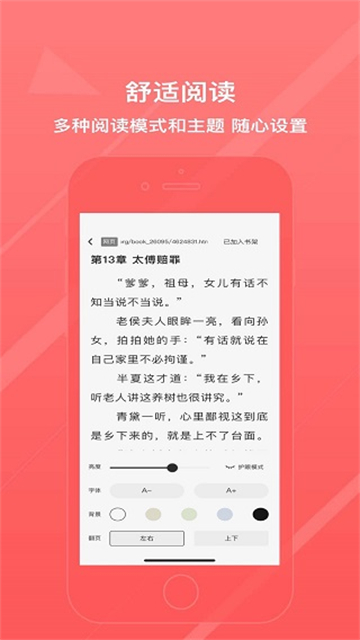 八戒阅读器截图2