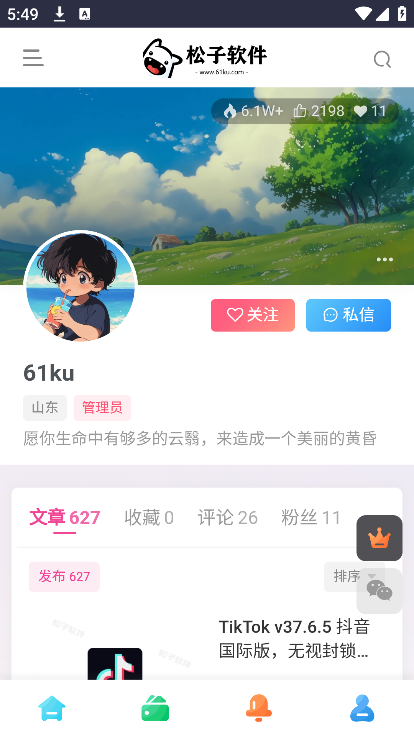 松子软件截图5