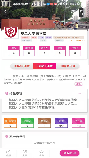 升学大师截图1