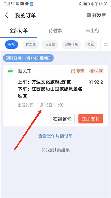 巴士管家app官方版下载安卓最新版