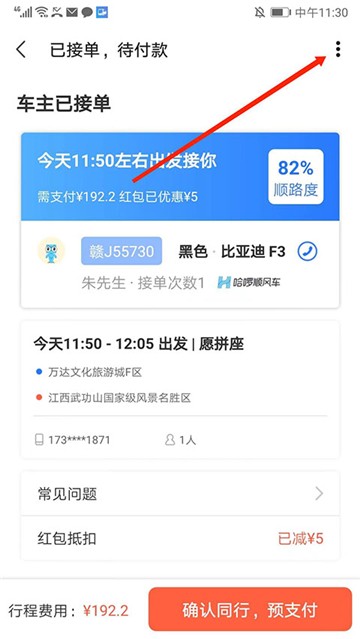 巴士管家app官方版下载安卓最新版