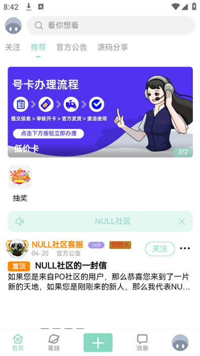 null社區(qū)截圖2