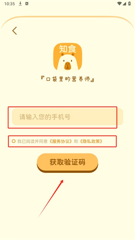 知食AI口袋里的营养师app手机版