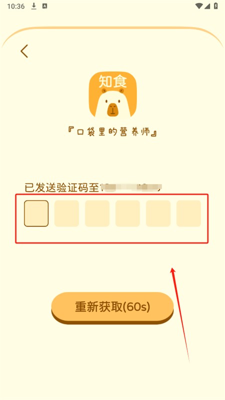 知食AI口袋里的营养师app手机版