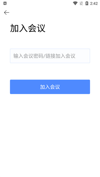 全时云会议