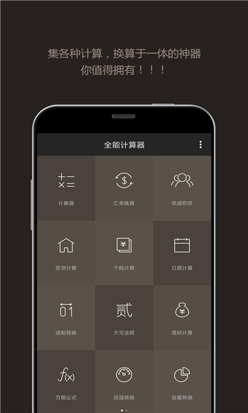 全能计算器截图1